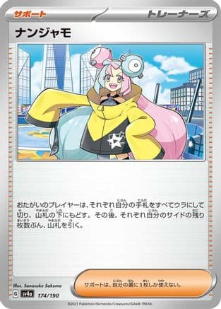 Iono - 174/190 (Japanese) - SV4a Shiny Treasure ex
