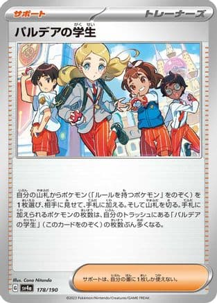 Paldean Student - 178/190 (Japanese) - SV4a Shiny Treasure ex
