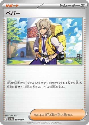 Arven - 180/190 (180/190) (Japanese) - SV4a Shiny Treasure ex