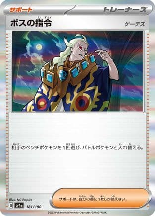 Boss's Orders (181/190) (Japanese) - SV4a Shiny Treasure ex Holofoil