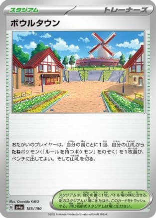 Artazon (185/190) (Japanese) - SV4a Shiny Treasure ex