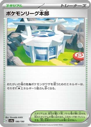 Pokemon League Headquarters (Japanese) - SV4a Shiny Treasure ex