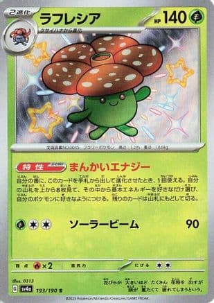 Vileplume - 193/190 (Japanese) - SV4a Shiny Treasure ex Holofoil