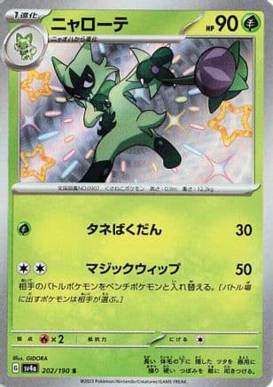 Floragato - 202/190 (Japanese) - SV4a Shiny Treasure ex Holofoil