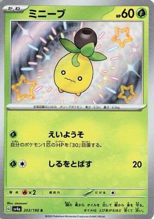 Smoliv - 203/190 (Japanese) - SV4a Shiny Treasure ex Holofoil