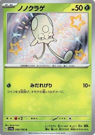Toedscool - 206/190 (Japanese) - SV4a Shiny Treasure ex Holofoil