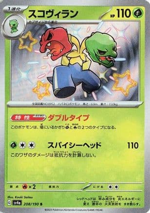 Scovillain - 208/190 (Japanese) - SV4a Shiny Treasure ex Holofoil