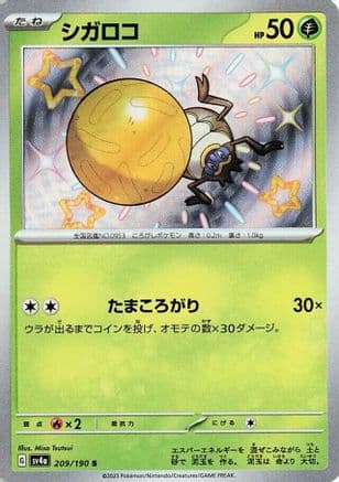 Rellor - 209/190 (Japanese) - SV4a Shiny Treasure ex Holofoil