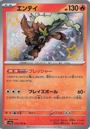Entei - 213/190 (Japanese) - SV4a Shiny Treasure ex Holofoil