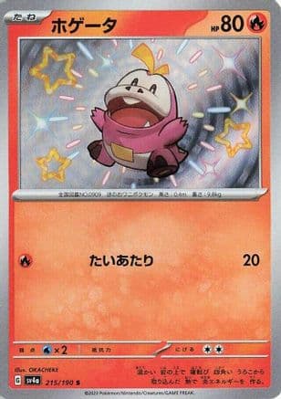 Fuecoco - 215/190 (Japanese) - SV4a Shiny Treasure ex Holofoil