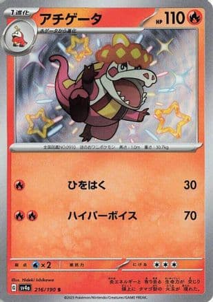 Crocalor - 216/190 (216/190) (Japanese) - SV4a Shiny Treasure ex Holofoil