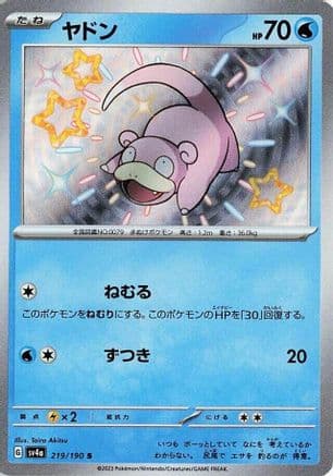 Slowpoke - 219/190 (219/190) (Japanese) - SV4a Shiny Treasure ex Holofoil