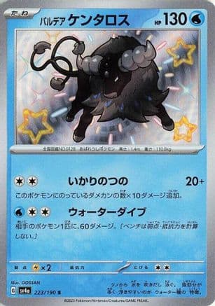 Paldean Tauros - 223/190 (Japanese) - SV4a Shiny Treasure ex Holofoil
