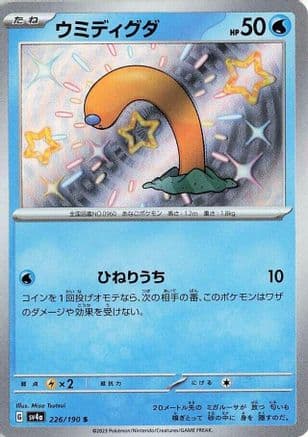 Wiglett - 226/190 (226/190) (Japanese) - SV4a Shiny Treasure ex Holofoil