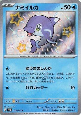 Finizen - 228/190 (228/190) (Japanese) - SV4a Shiny Treasure ex Holofoil