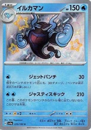 Palafin - 229/190 (Japanese) - SV4a Shiny Treasure ex Holofoil