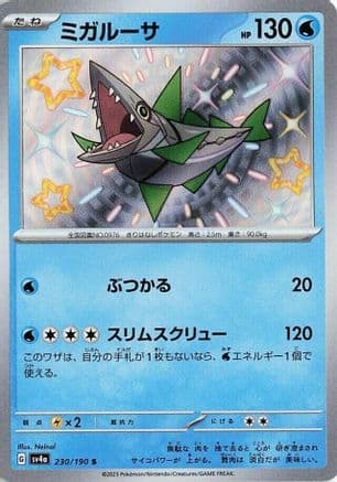 Veluza - 230/190 (Japanese) - SV4a Shiny Treasure ex Holofoil
