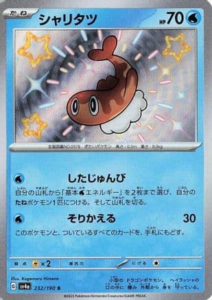 Tatsugiri - 232/190 (Japanese) - SV4a Shiny Treasure ex Holofoil