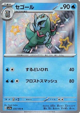 Arctibax - 234/190 (234/190) (Japanese) - SV4a Shiny Treasure ex Holofoil