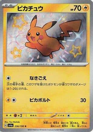 Pikachu - 236/190 (Japanese) - SV4a Shiny Treasure ex Holofoil