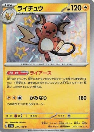 Raichu - 237/190 (Japanese) - SV4a Shiny Treasure ex Holofoil