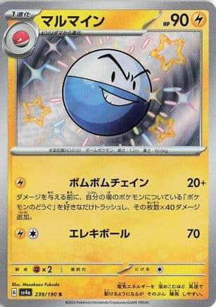 Electrode - 239/190 (239/190) (Japanese) - SV4a Shiny Treasure ex Holofoil