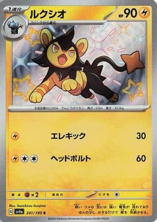 Luxio - 241/190 (Japanese) - SV4a Shiny Treasure ex Holofoil