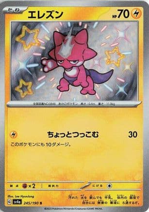 Toxel - 245/190 (Japanese) - SV4a Shiny Treasure ex Holofoil