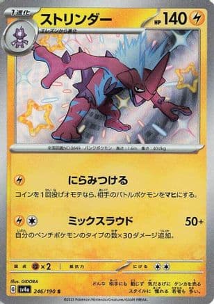 Toxtricity - 246/190 (Japanese) - SV4a Shiny Treasure ex Holofoil