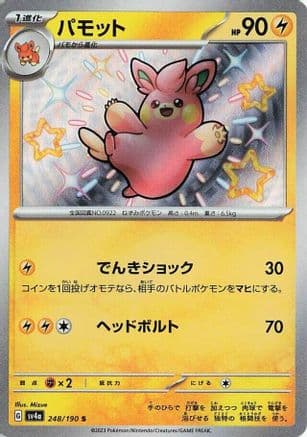 Pawmo - 248/190 (Japanese) - SV4a Shiny Treasure ex Holofoil