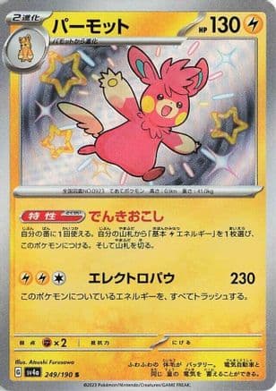 Pawmot - 249/190 (Japanese) - SV4a Shiny Treasure ex Holofoil