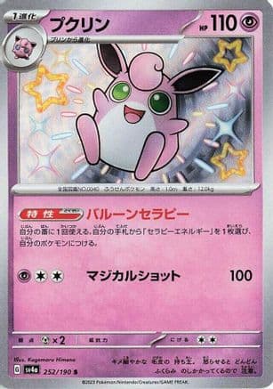Wigglytuff - 252/190 (Japanese) - SV4a Shiny Treasure ex Holofoil