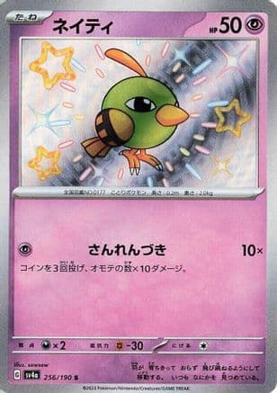 Natu - 256/190 (Japanese) - SV4a Shiny Treasure ex Holofoil