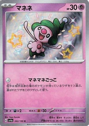 Mime Jr. - 262/190 (Japanese) - SV4a Shiny Treasure ex Holofoil
