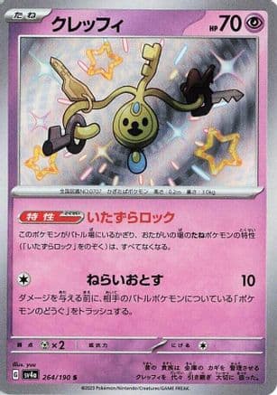 Klefki - 264/190 (Japanese) - SV4a Shiny Treasure ex Holofoil