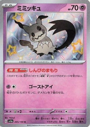 Mimikyu - 265/190 (Japanese) - SV4a Shiny Treasure ex Holofoil
