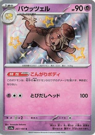 Dachsbun - 267/190 (267/190) (Japanese) - SV4a Shiny Treasure ex Holofoil
