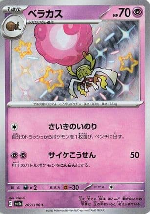 Rabsca - 269/190 (Japanese) - SV4a Shiny Treasure ex Holofoil