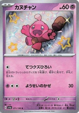 Tinkatink - 271/190 (Japanese) - SV4a Shiny Treasure ex Holofoil