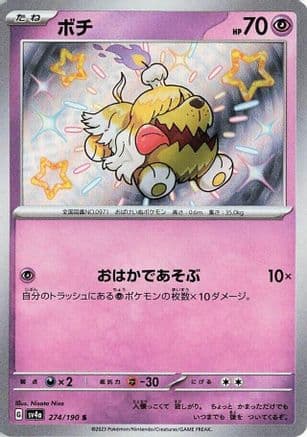 Greavard - 274/190 (Japanese) - SV4a Shiny Treasure ex Holofoil