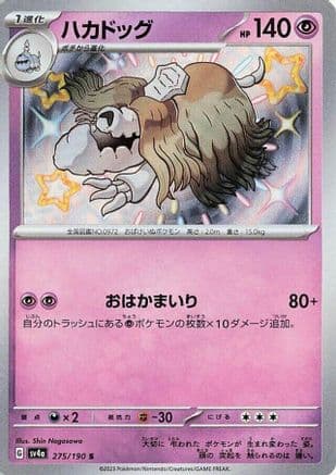 Houndstone - 275/190 (Japanese) - SV4a Shiny Treasure ex Holofoil