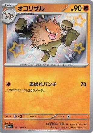 Primeape - 277/190 (Japanese) - SV4a Shiny Treasure ex Holofoil