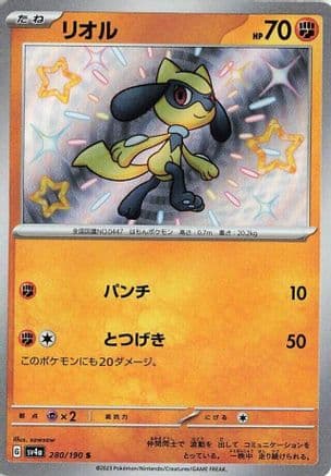 Riolu - 280/190 (Japanese) - SV4a Shiny Treasure ex Holofoil