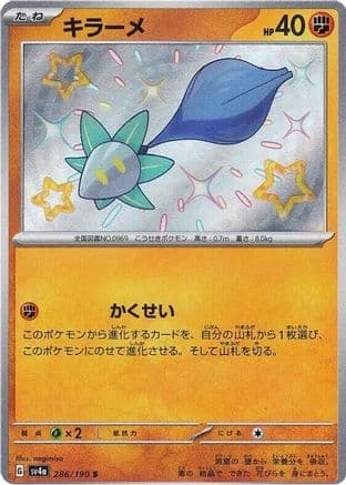 Glimmet - 286/190 (Japanese) - SV4a Shiny Treasure ex Holofoil