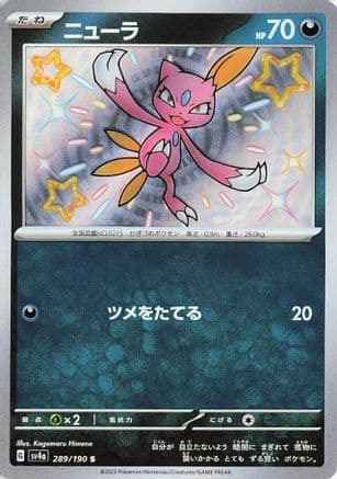 Sneasel - 289/190 (Japanese) - SV4a Shiny Treasure ex Holofoil