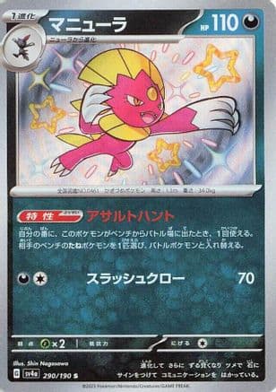 Weavile - 290/190 (Japanese) - SV4a Shiny Treasure ex Holofoil