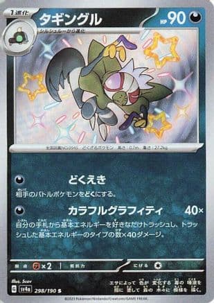 Grafaiai - 298/190 (Japanese) - SV4a Shiny Treasure ex Holofoil