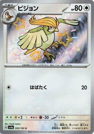 Pidgeotto - 305/190 (Japanese) - SV4a Shiny Treasure ex Holofoil