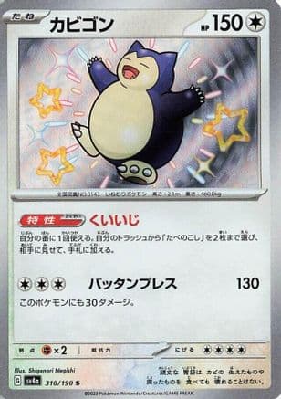 Snorlax - 310/190 (Japanese) - SV4a Shiny Treasure ex Holofoil
