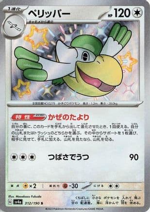 Pelipper - 312/190 (Japanese) - SV4a Shiny Treasure ex Holofoil